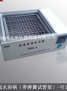 HH-WJ-4恒温水浴锅（带弹簧网夹）试管用恒温水浴锅