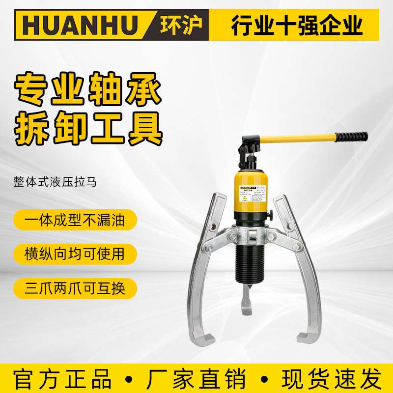 环沪液压拉马轴承拆取器拉马器液压拉拔器液压拉马5t20t三爪二爪