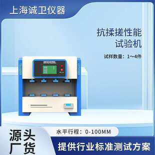 SRT 2022 B008 GBT41347 稳定性好 抗揉搓性能试验机 赛锐特