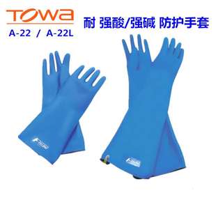 TOWA PU强酸强碱F特纶手套| A-22/A-22L耐强酸强碱手套