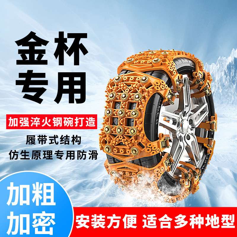 金杯750汽车轮胎防滑链观境S50阁瑞斯F50海狮王S70雪地链专用防滑