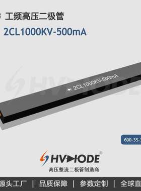 术立电子2CL1000KV-500mA高压硅堆 变压器设备整流用 高压二极管