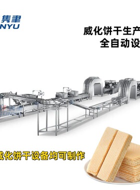 全自动威化饼干生产线设备厂家制造涂夹层切割压缩不锈钢食品机器