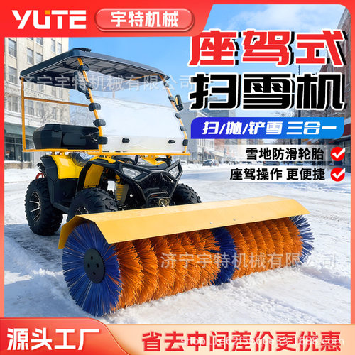 座驾式扫雪机沙滩车路面除雪机市政道路清雪机