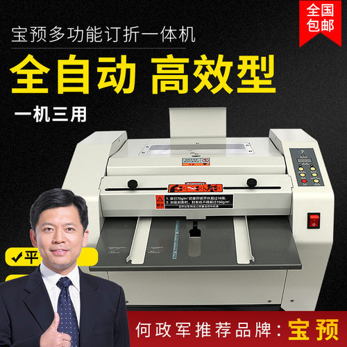 宝预全自动订折机ZY-2折页机a3钉折机装订机骑马钉装订折页一体机
