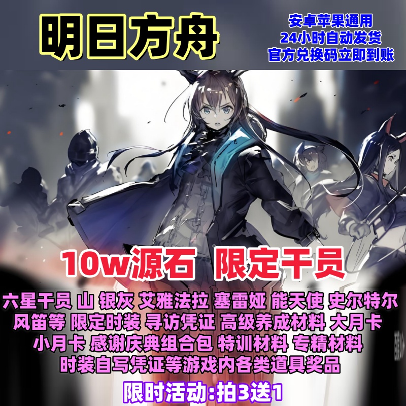 兑换码10W源石限定干员限定时装