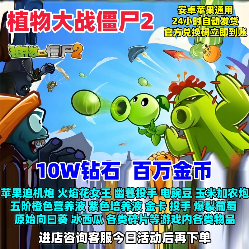 植物大战僵尸2/10W钻石百万金币