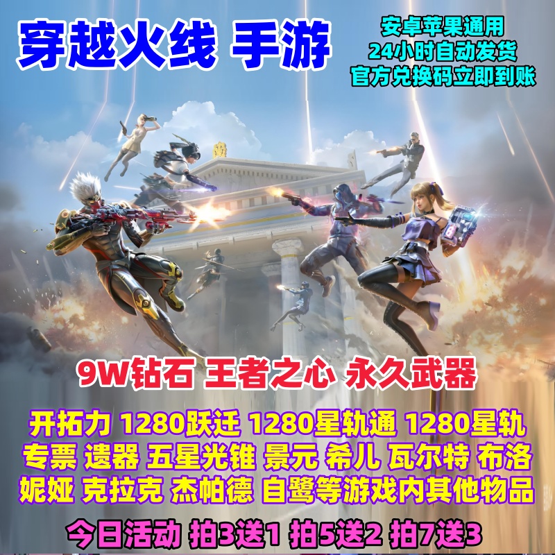 穿越火线10w钻石永久英雄武器