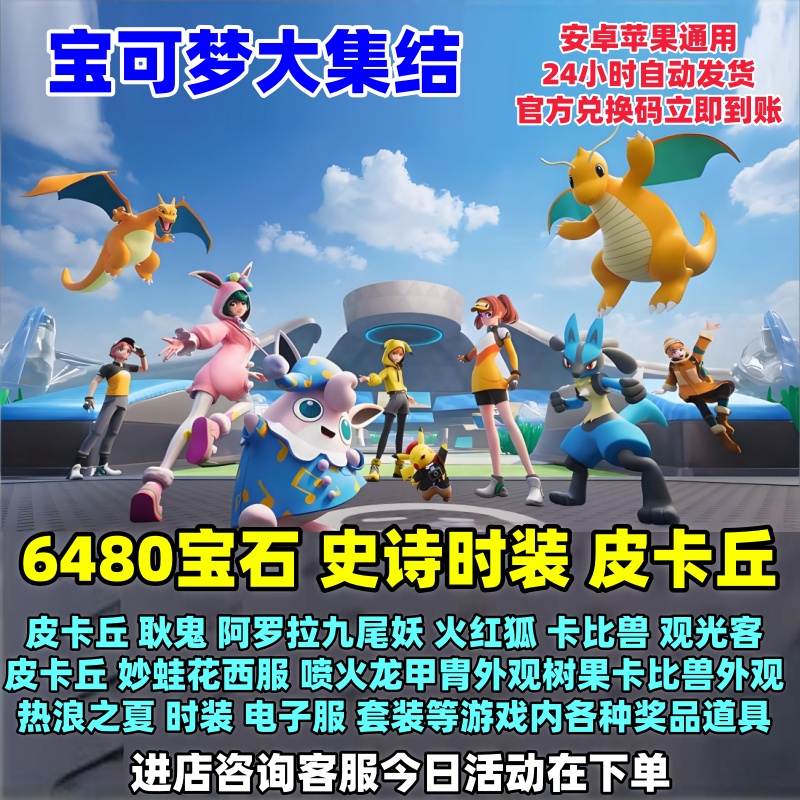 宝可梦大集结10W宝石稀有外观