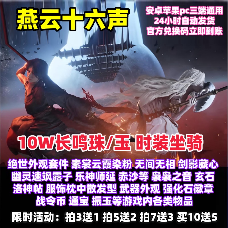 燕云十六声10W长明珠八音窍时装