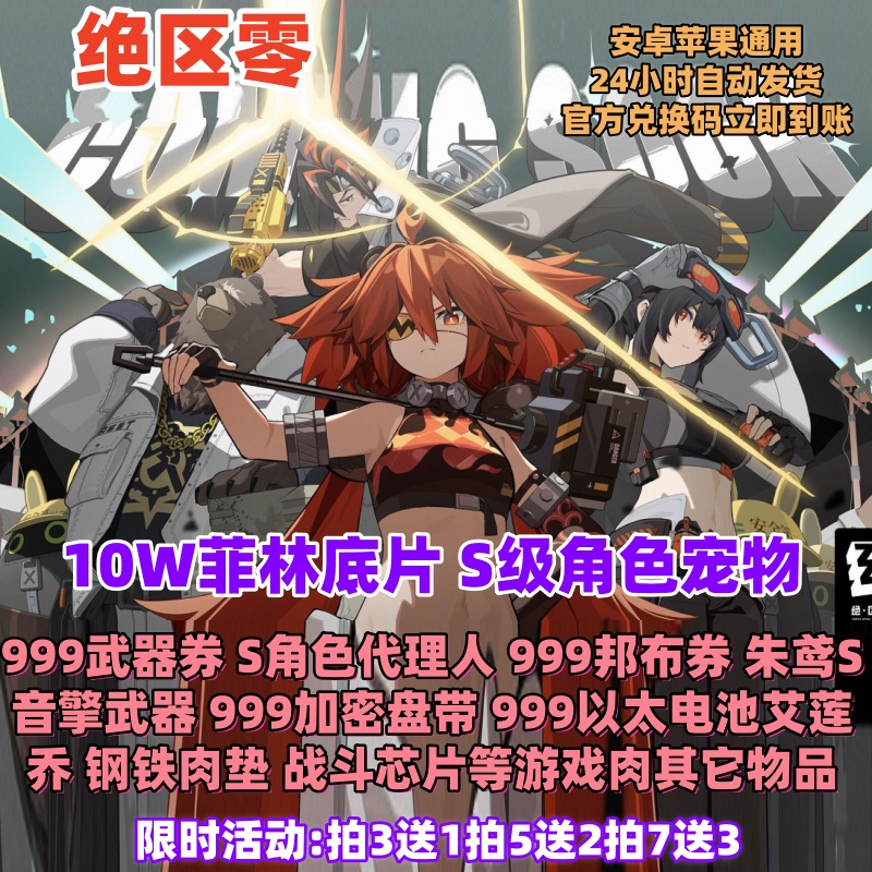 10W菲林底片S级代理人音擎邦布