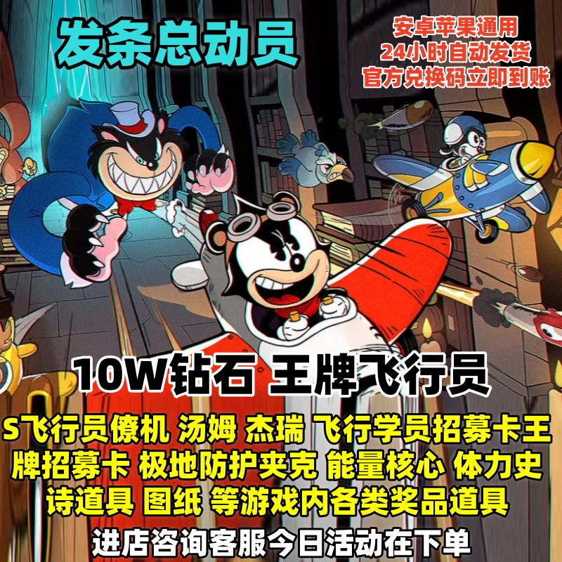 10W钻石汤姆杰瑞王牌招募卡