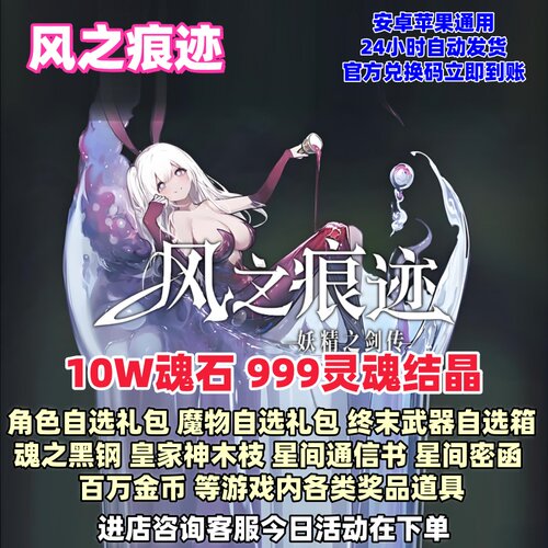 风之痕迹10W灵魂结晶/星间密函