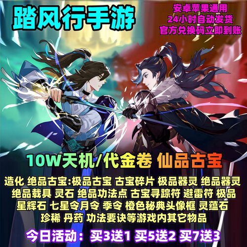 代金券仙品古宝造化绝品载具体力