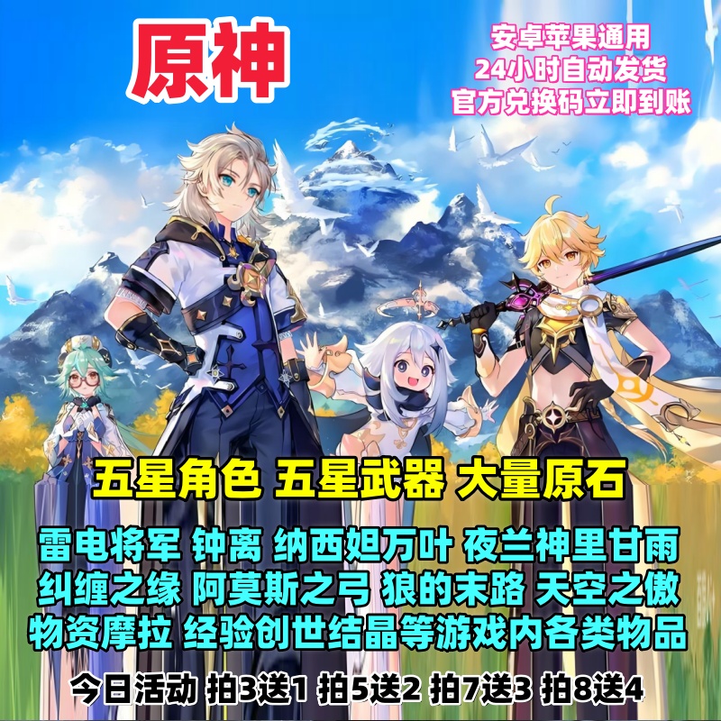 10W原石5星角色武器雷电将军