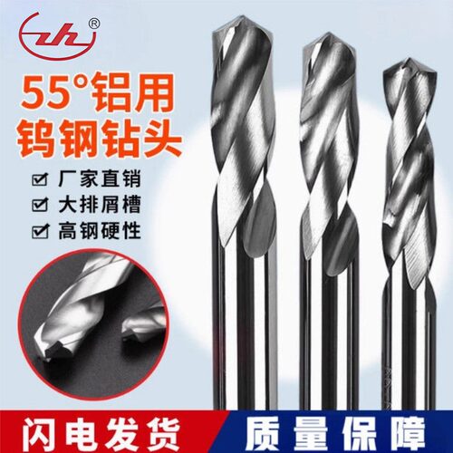 55度铝用通柄合金加长钨钢麻花钻铝铜通用钨钢钻头加长50-80