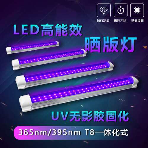 LED紫外线365nm395nm晒版油墨UVA无影胶固化磁粉照荧光紫光T8灯管