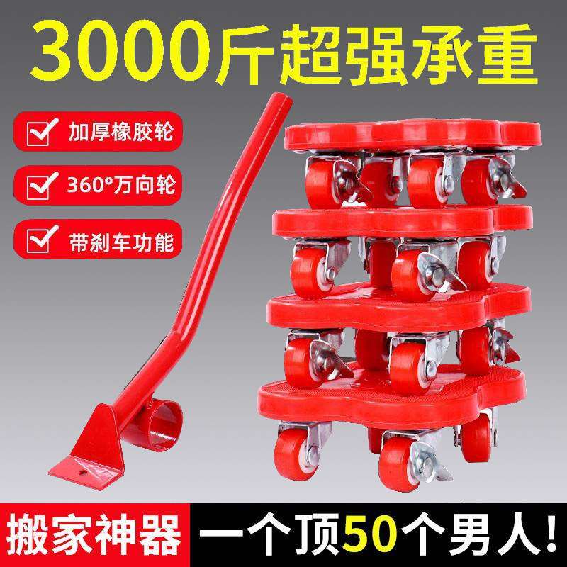 德国精工搬家神器移动滑轮重物万向轮底座承重移位挪运家具床冰箱
