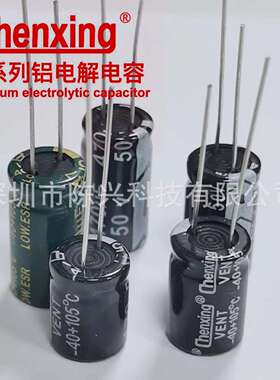 厂家直销 电解电容 50v470UF   全系列尺寸  470uf50v chenxing