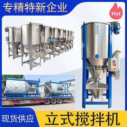 1吨立式搅拌机PVC颗粒片材混料机破碎料烘干拌料机塑料粒子搅拌机
