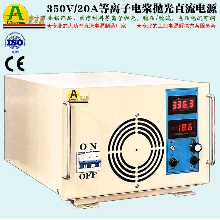 350V20A稳压稳流可调直流开关电源400V金银饰品等离子抛光电源