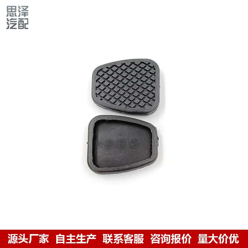 飞度凌派离合器刹车踏板防滑胶脚踏皮套46545-538-010/46545-S1F