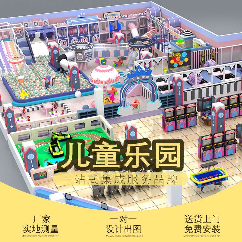 充气城堡室内儿童乐园游乐设备拓展亲子餐厅滑梯设施淘气堡厂家