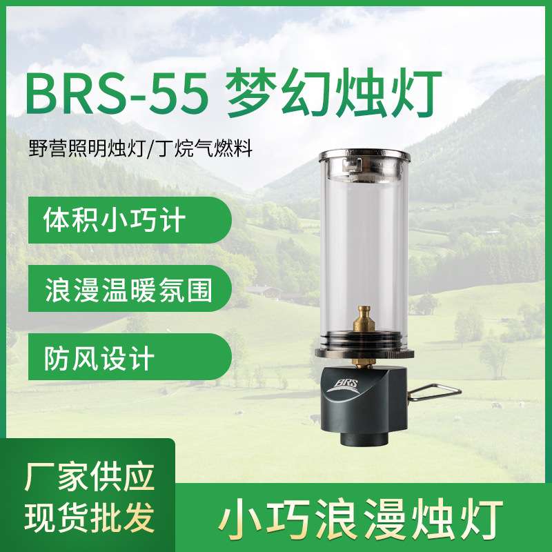 BRS-55无灯芯烛灯户外野营灯照明玻璃罩汽灯小巧浪漫烛灯