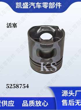 5258754发动机活塞用于康明斯ISF3.8 QSF3.8柴油发动机活塞配件