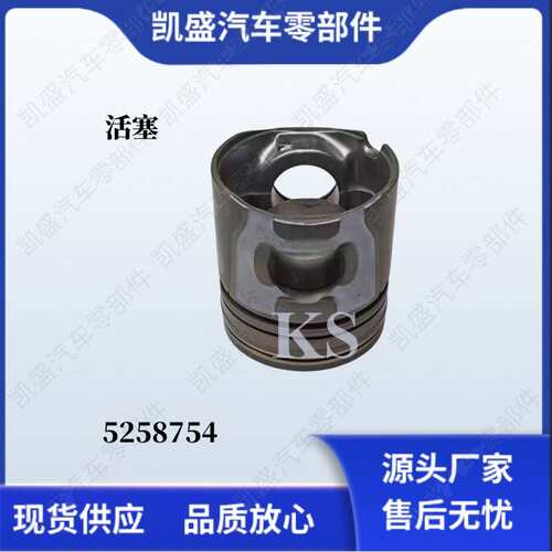 5258754发动机活塞用于康明斯ISF3.8 QSF3.8柴油发动机活塞配件