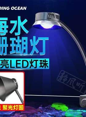 LEADING OCEAN 30瓦定时LED微小缸全光谱珊瑚灯补光灯海水鱼缸灯