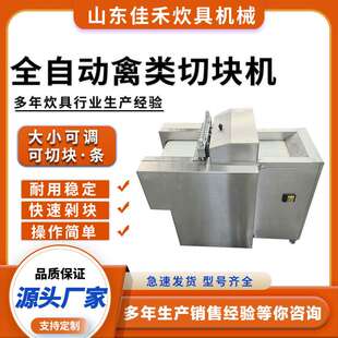 厂家商用全自动禽类切块机肉类切块机排骨鸡鱼剁块机多功能切块机