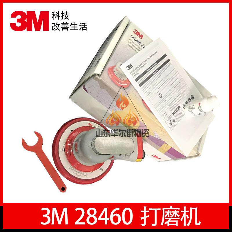 3M28460 气动抛光机小型手持打磨机工业抛光震动砂纸机砂光打蜡机