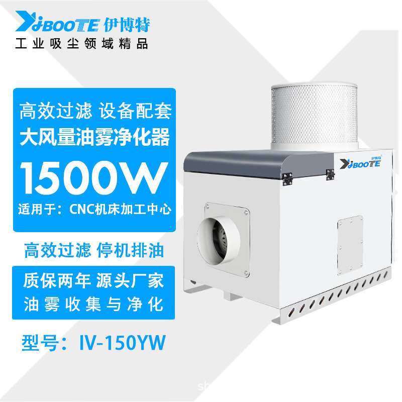 伊博特大风量工业油污净化器厂家车间厂房加工用雾净化除尘器