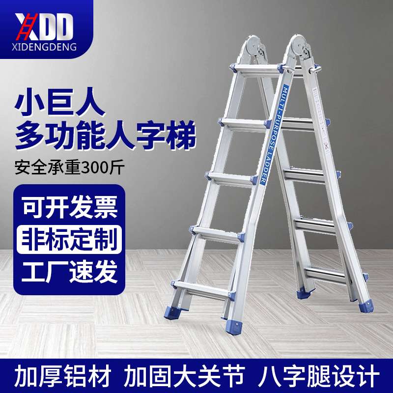 喜登登铝合金小巨人折叠梯多功能家用铝梯伸缩梯加厚铝合金人字梯