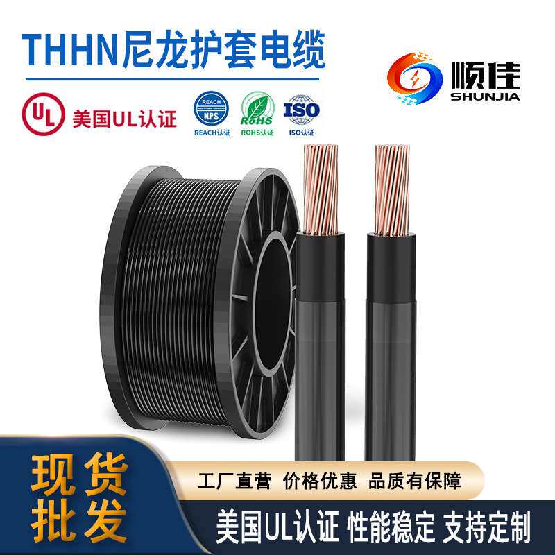 600伏THHN电线14 12 10 AWG铜导体聚氯乙烯绝缘尼龙护套电线电缆