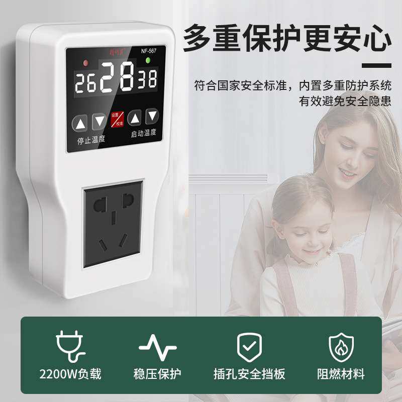 精明鼠NF-567温度时间控制仪控温仪智能数显地暖冰箱暖气温控器