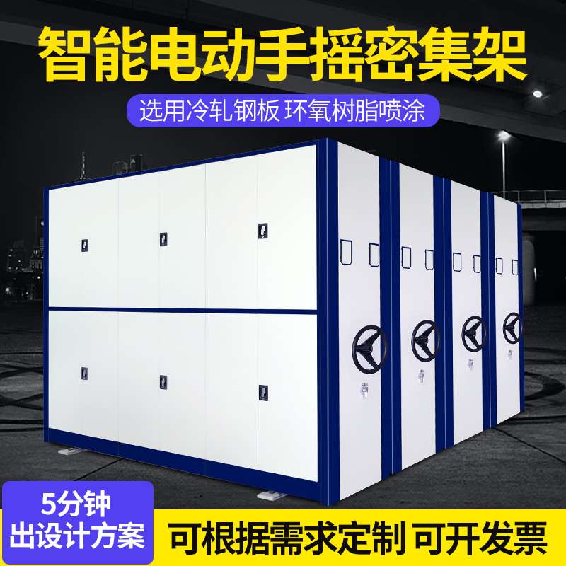 手摇密集架移动档案密集柜智能档案室密集架资料架文件柜电动厂家