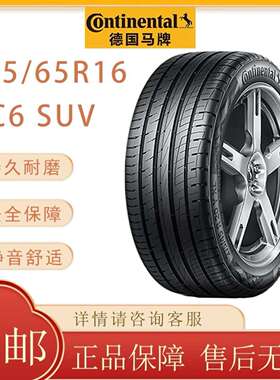 德国马牌汽车轮胎215/65R16 98H UC6SUV 途胜途观逍客狮