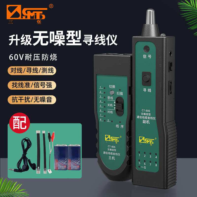 三堡CT-806多功能网络寻线仪测试网线电话线通断检测器对测交换