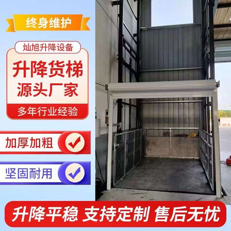 升降货梯 导轨式简易液压升降平台工业厂房货梯 仓库车间载货货梯