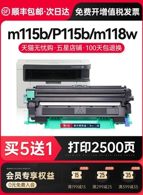 变彩适用富士施乐DocuPrint m115b粉盒P115b m115w P115w打印机硒