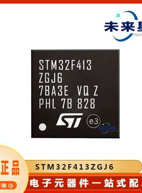 STM32F413ZGJ6 微控制器IC 封装BGA-144 提供BOM配单 电子元器件