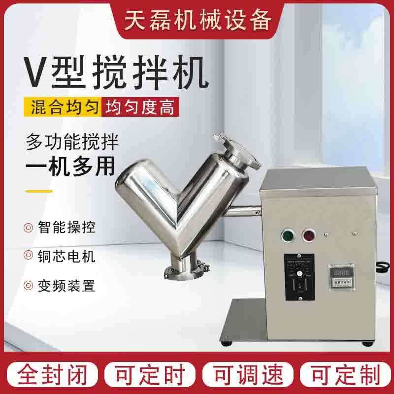 化工粉料搅拌机不锈钢搅拌机v型混合机小型实验室混合机,鲜花速递/花卉仿真/绿植园艺,割草机/草坪机,淘宝优惠券,粉丝福利购,淘宝优惠卷
