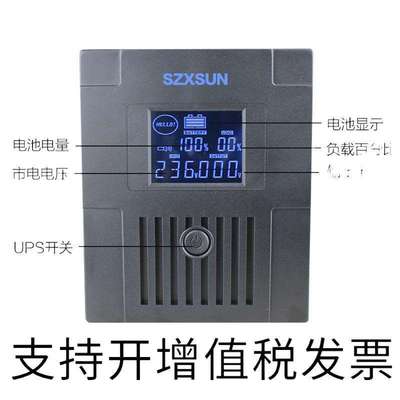 深圳ups不间断电源MT-1500VA 900W后备式ups电源 单台电脑1小时