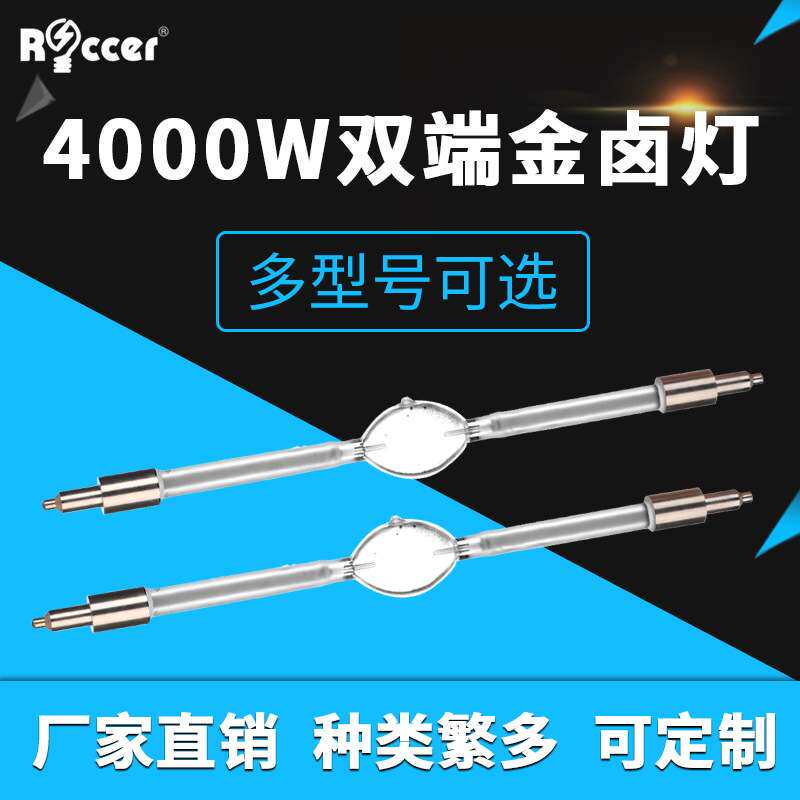 4000W/DXS阳光老化实验灯泡 金属卤素灯阳光模拟器专用灯管