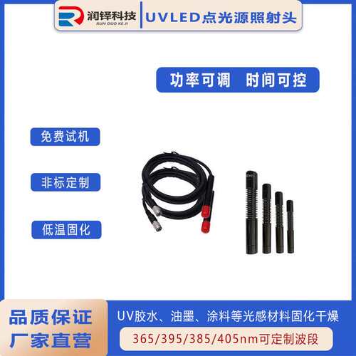 UVLED点光源照射头UV点胶机专用固化机照射头厂家直销led固化灯