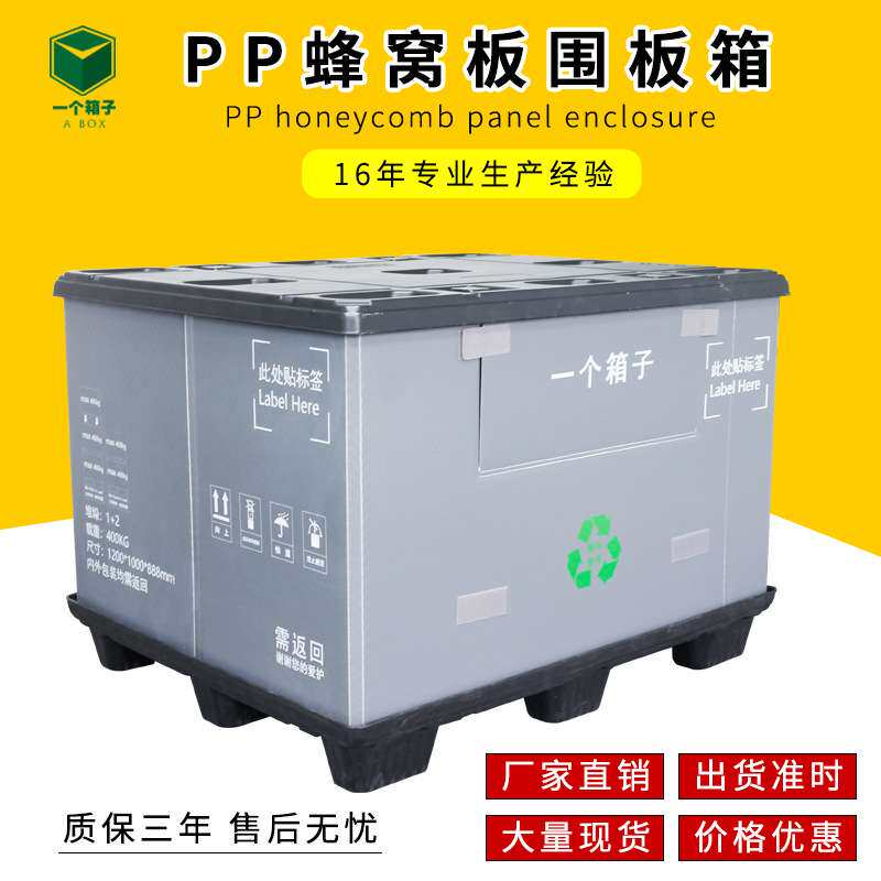 蜂窝板卡板箱 工业大号加厚物流周转箱pp塑料蜂窝板卡板箱