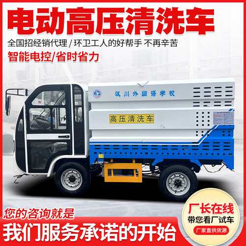 学校小型高压冲洗车 物业电动高压清洗车 道路电动四轮高压清洗车