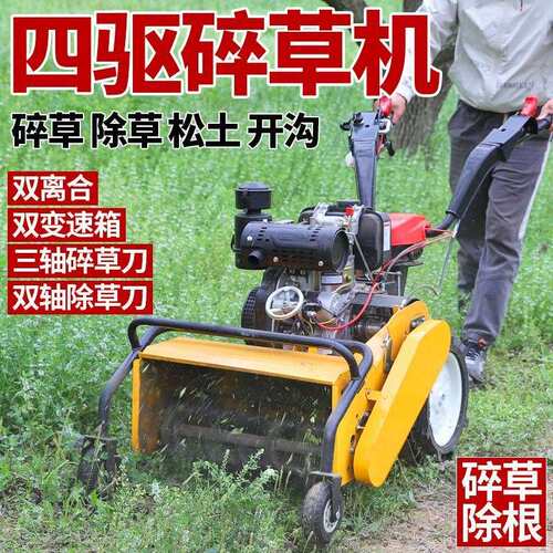 出口刚果金新款四驱除草机家用型碎草开沟机农用犁地旋耕机